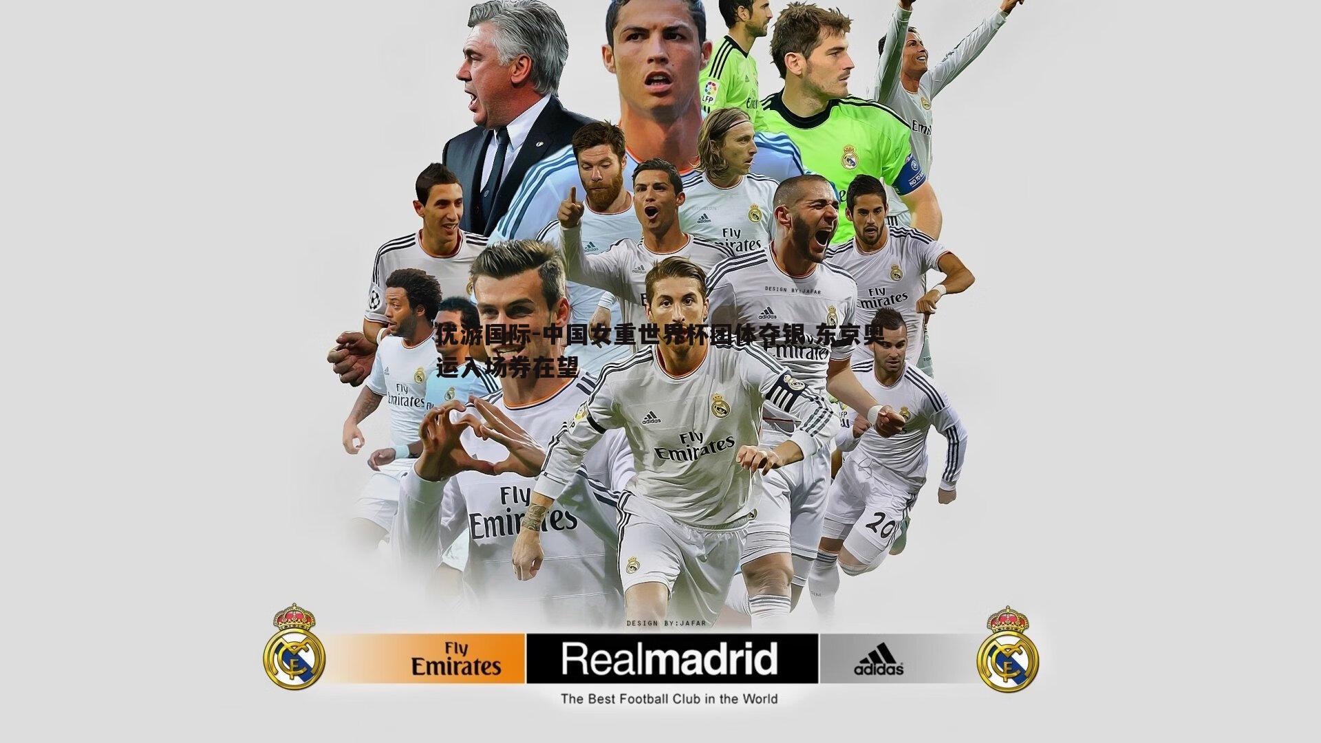 优游国际-中国女重世界杯团体夺银 东京奥运入场券在望