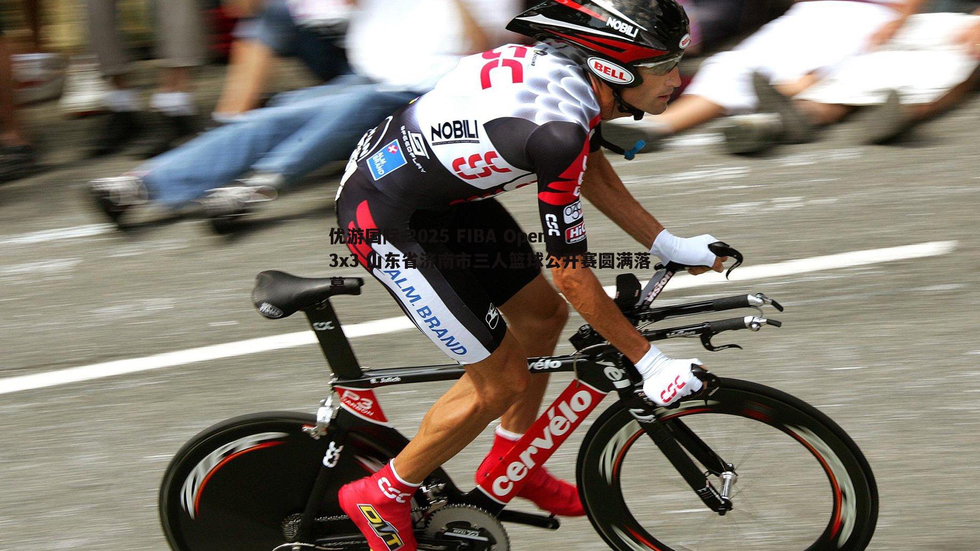 2025 FIBA Open 3x3 山东省济南市三人篮球公开赛圆满落幕